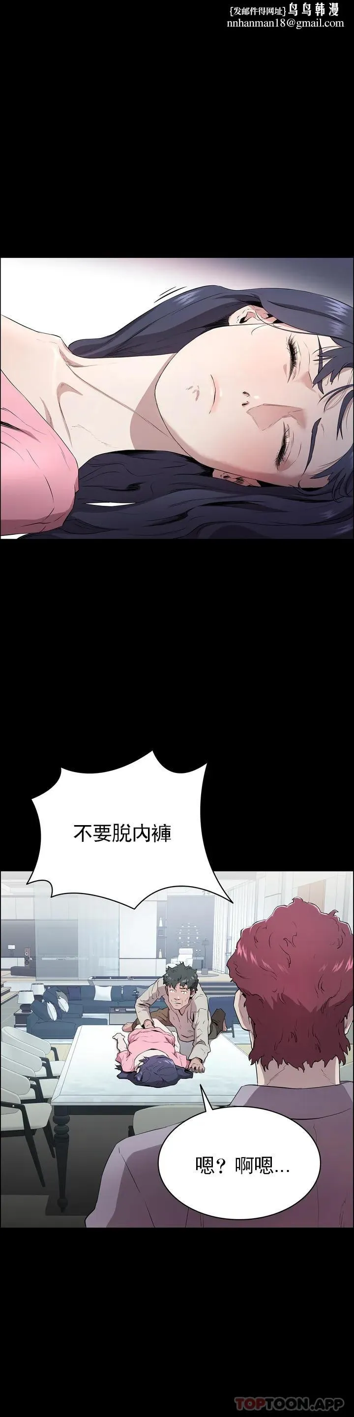 清纯可怜 第1话-活的连禽兽都不如 第23页