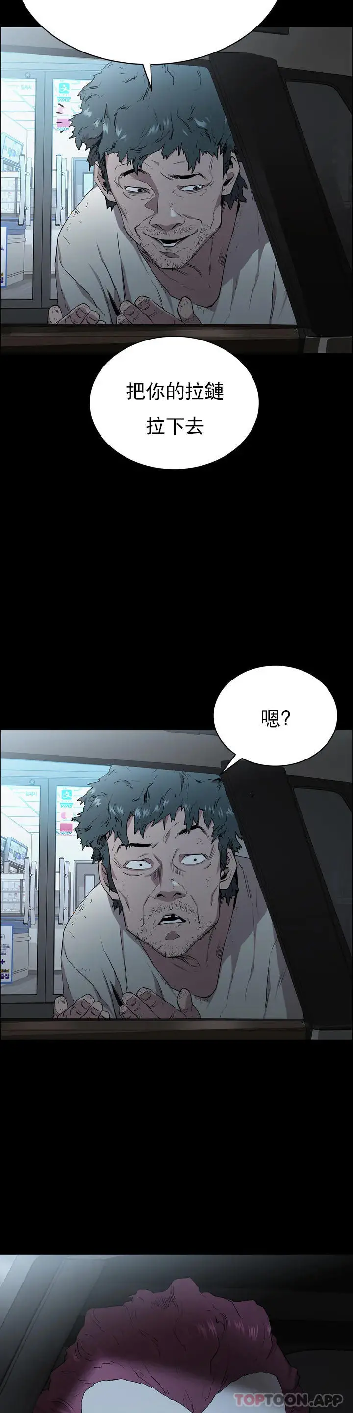 清纯可怜 第1话-活的连禽兽都不如 第9页