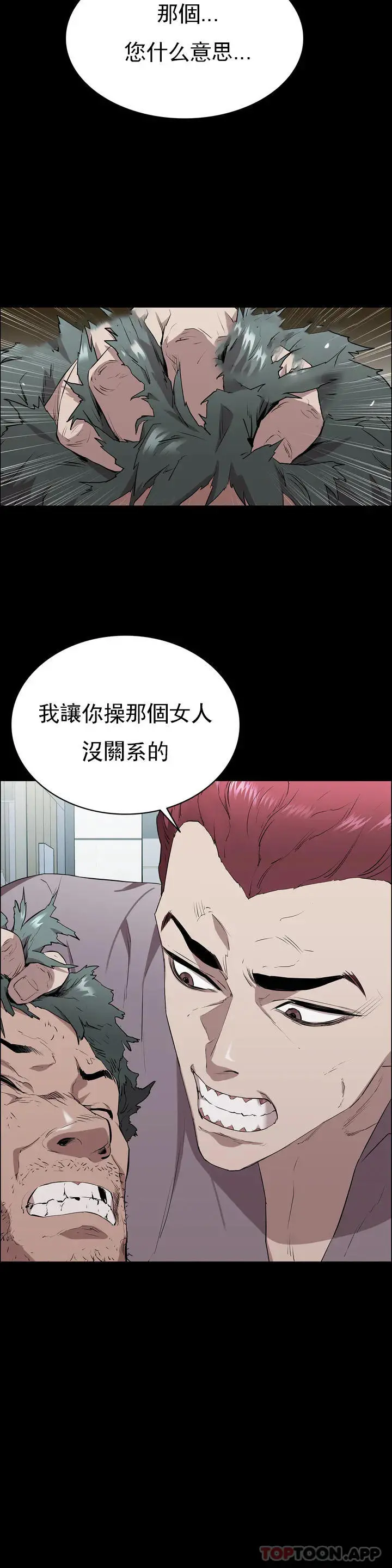 清纯可怜 第1话-活的连禽兽都不如 第19页