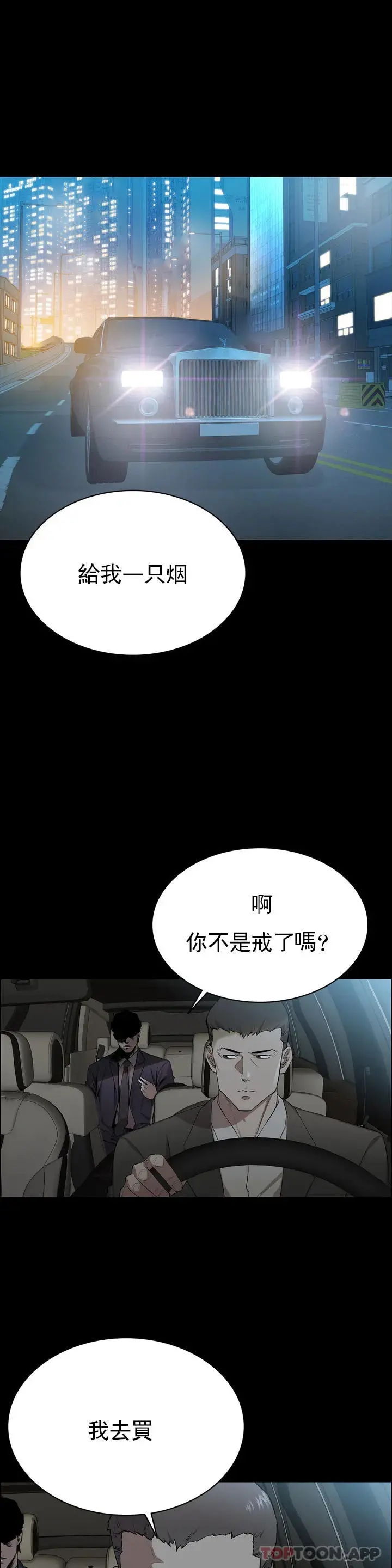 清纯可怜 第1话-活的连禽兽都不如 第2页