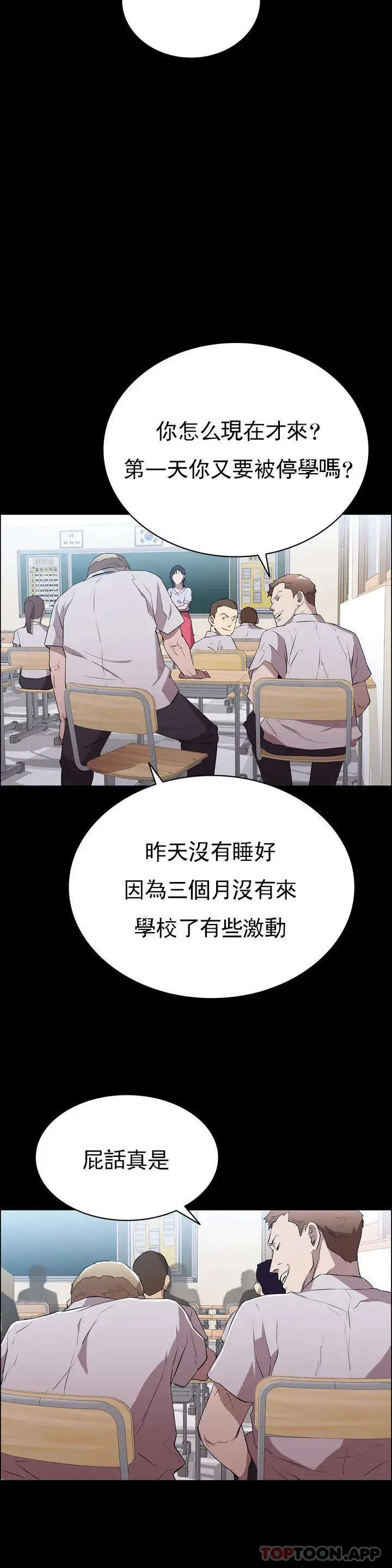 清纯可怜 第1话-活的连禽兽都不如 第39页
