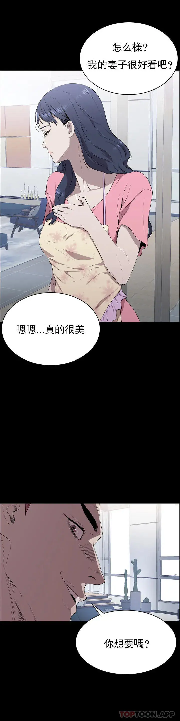 清纯可怜 第1话-活的连禽兽都不如 第15页