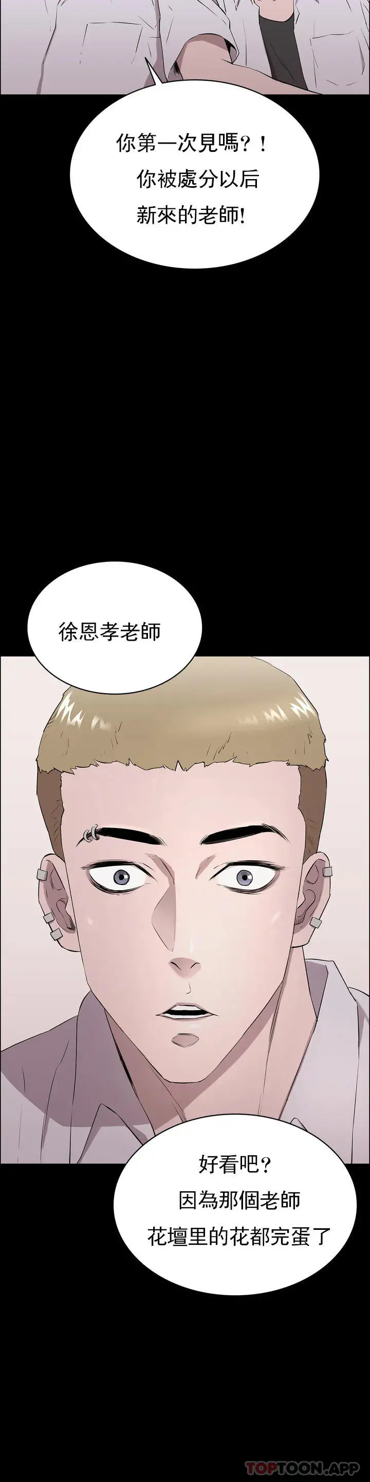 清纯可怜 第1话-活的连禽兽都不如 第42页
