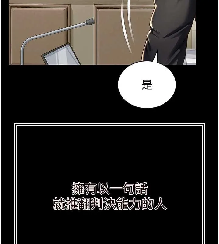 越线咨询 第1话-为权势服务的菁英律师 第15页