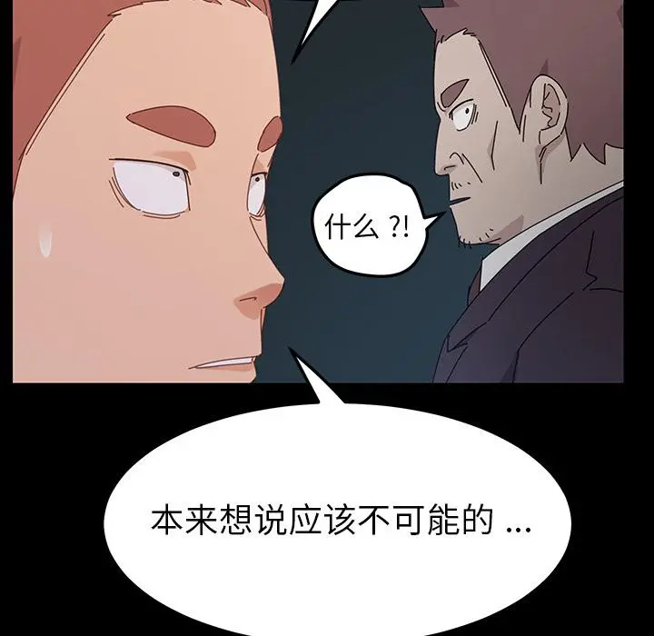 乖乖上钩 第2话 第50页