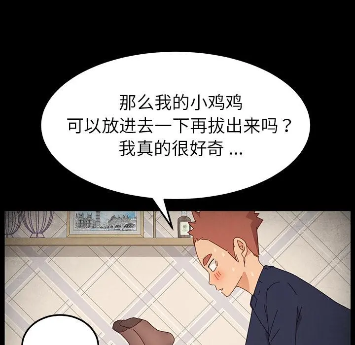 乖乖上钩 第2话 第174页