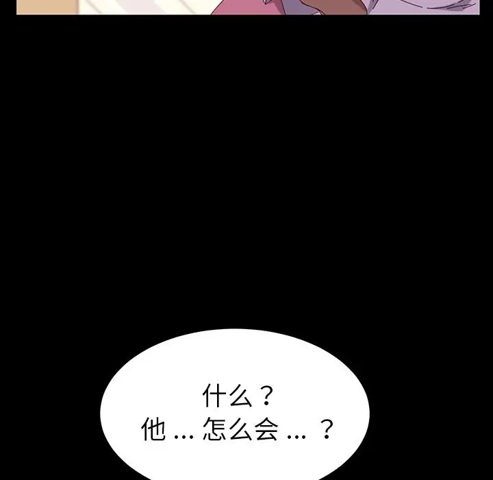 乖乖上钩 第2话 第106页