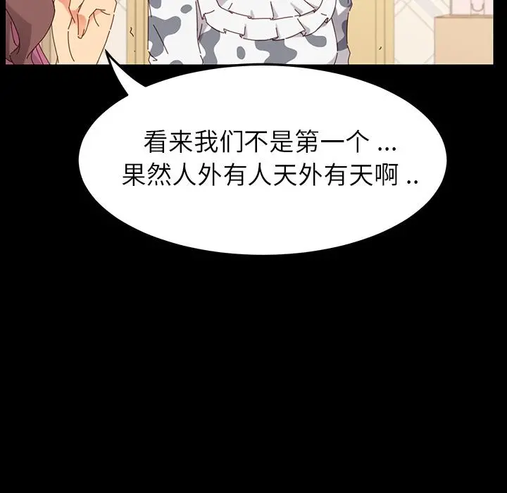 乖乖上钩 第2话 第113页