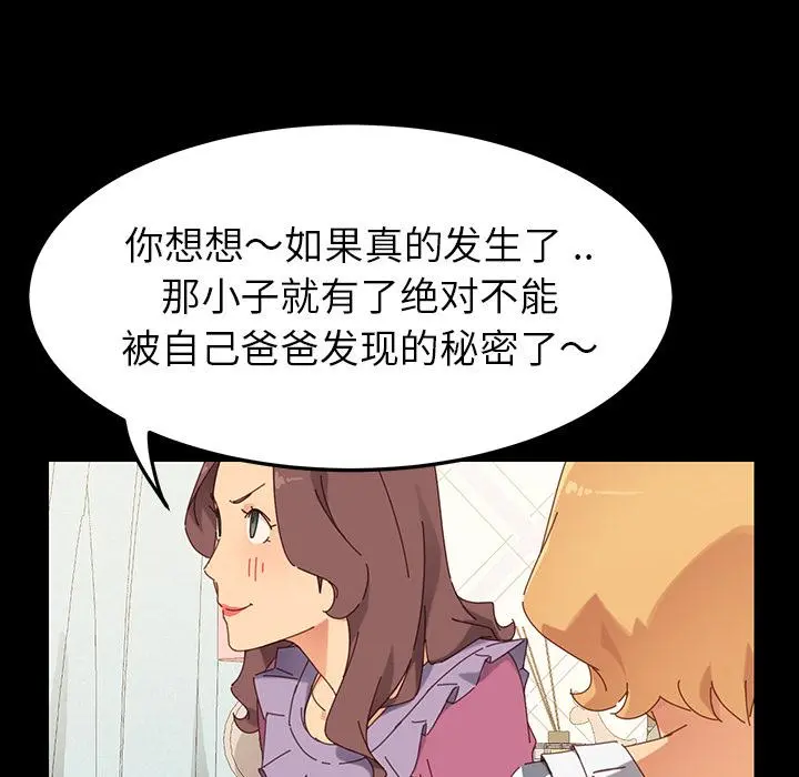 乖乖上钩 第2话 第120页