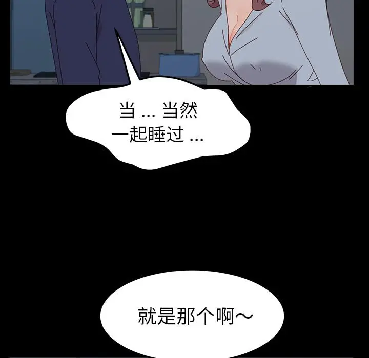 乖乖上钩 第2话 第69页