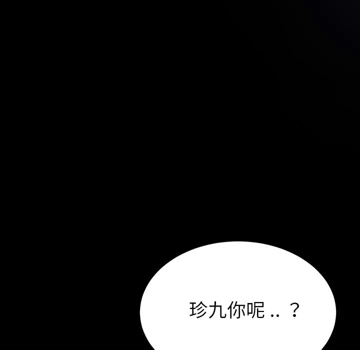 乖乖上钩 第2话 第27页