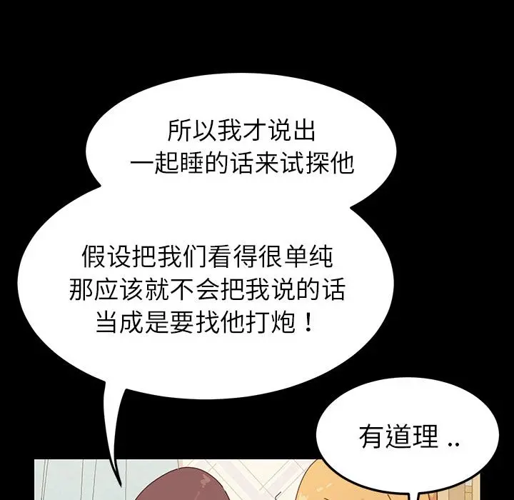 乖乖上钩 第2话 第114页