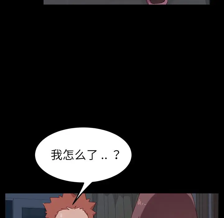 乖乖上钩 第2话 第62页