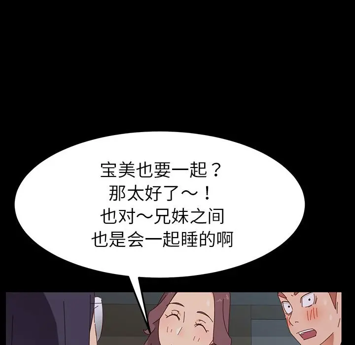 乖乖上钩 第2话 第87页