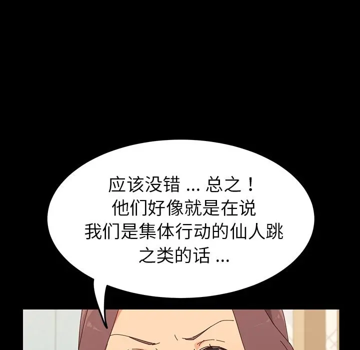 乖乖上钩 第2话 第110页