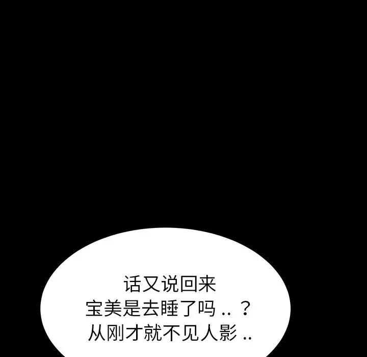乖乖上钩 第2话 第128页