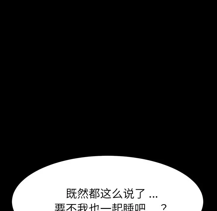 乖乖上钩 第2话 第84页