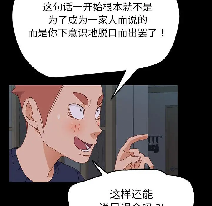 乖乖上钩 第2话 第57页