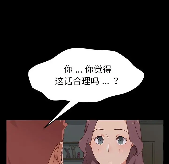 乖乖上钩 第2话 第79页