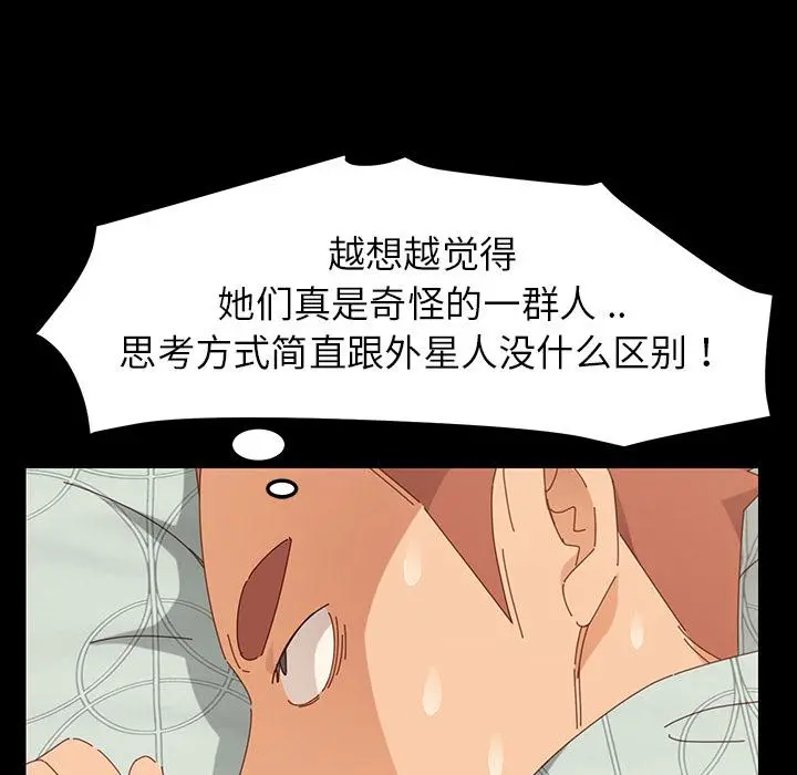 乖乖上钩 第2话 第139页