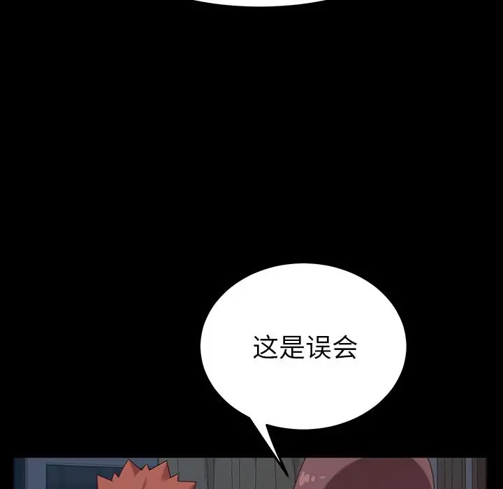 乖乖上钩 第2话 第51页