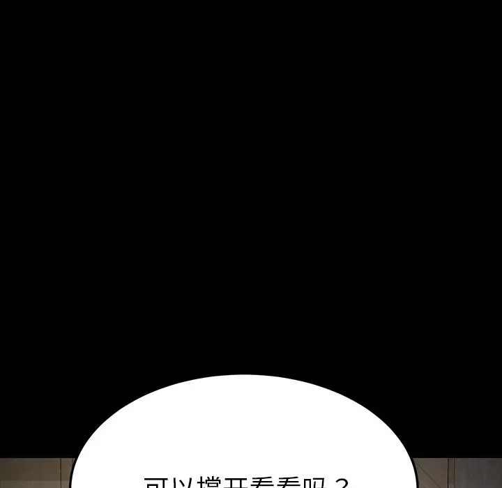 乖乖上钩 第2话 第165页