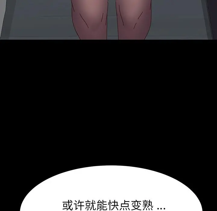 乖乖上钩 第2话 第76页