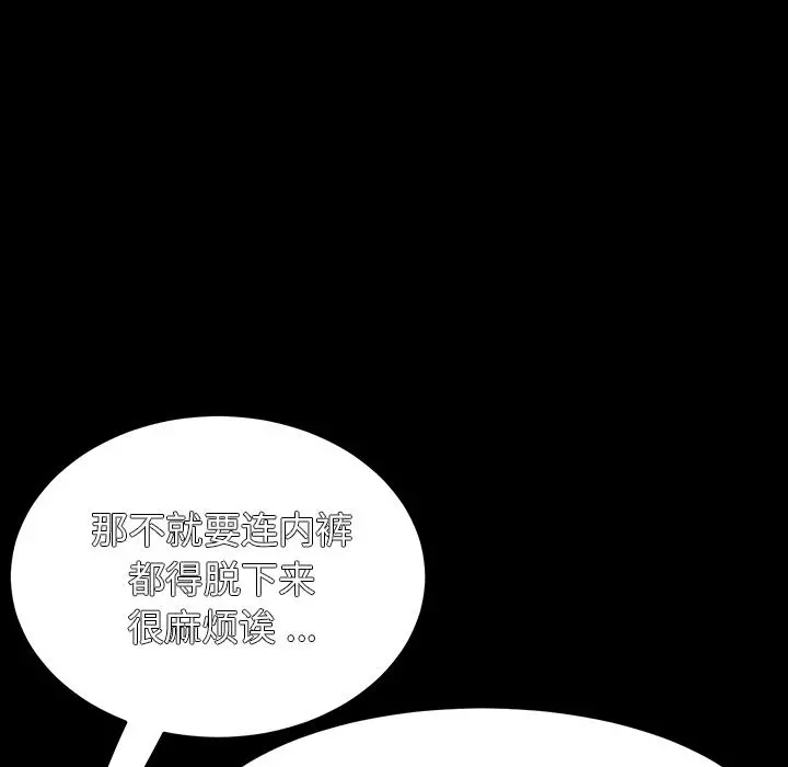 乖乖上钩 第2话 第152页