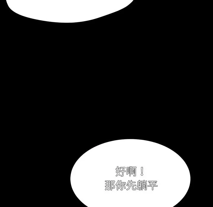 乖乖上钩 第2话 第150页