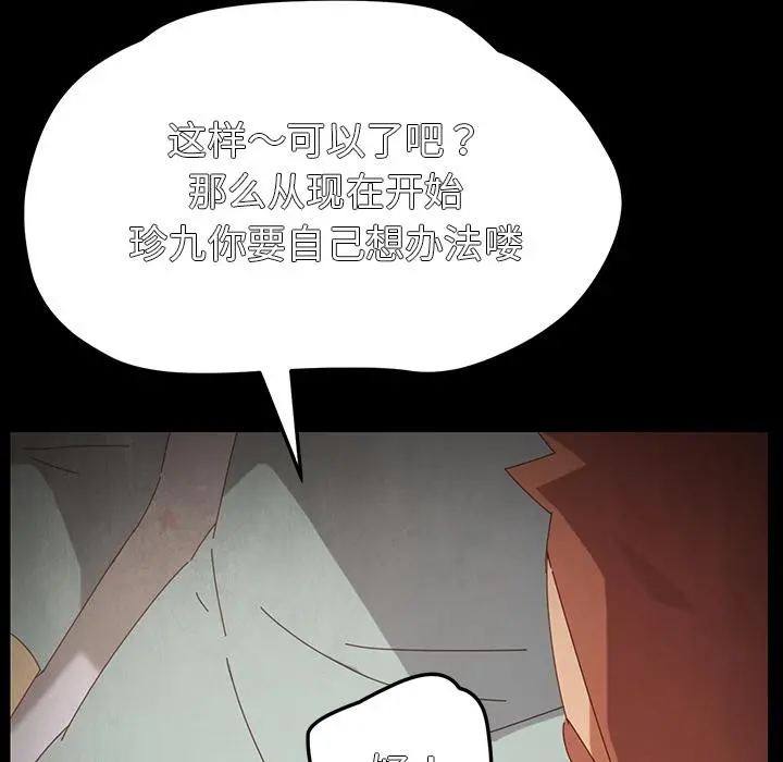 乖乖上钩 第2话 第155页