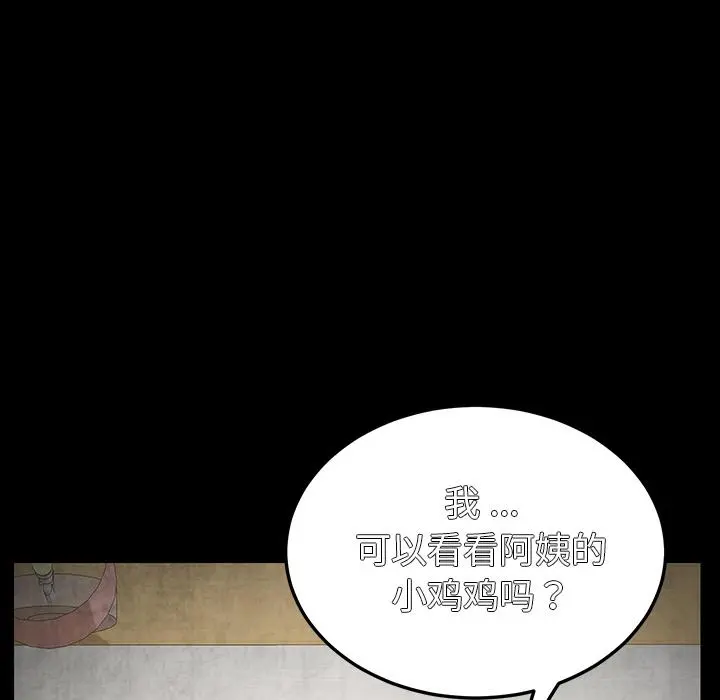 乖乖上钩 第2话 第145页