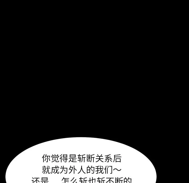 乖乖上钩 第2话 第123页