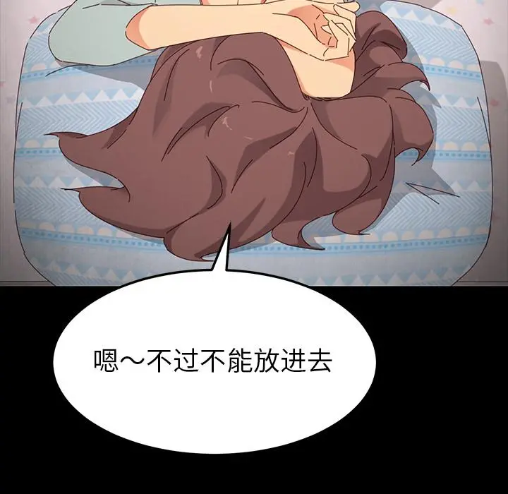 乖乖上钩 第2话 第168页