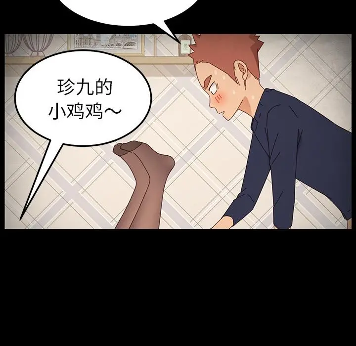 乖乖上钩 第2话 第170页