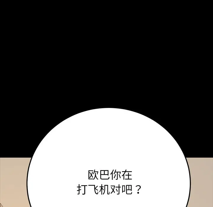 乖乖上钩 第2话 第192页