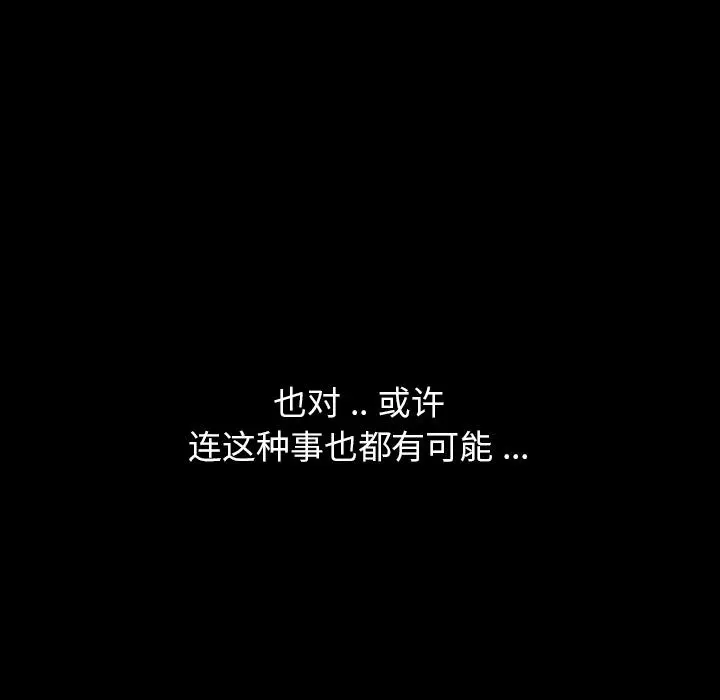乖乖上钩 第2话 第181页