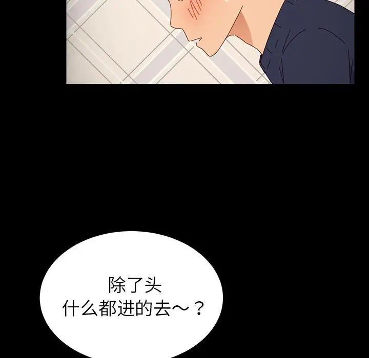 乖乖上钩 第2话 第172页