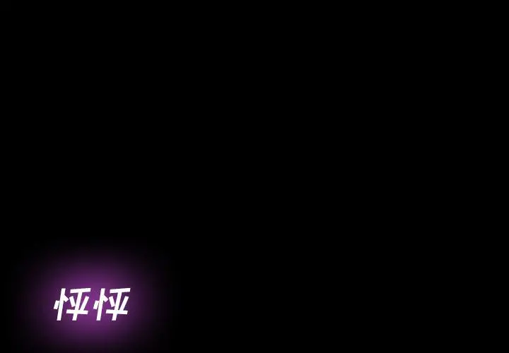 乖乖上钩 第2话 第4页