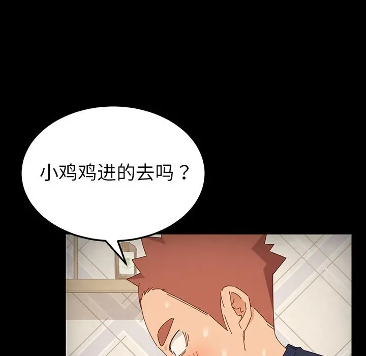 乖乖上钩 第2话 第171页