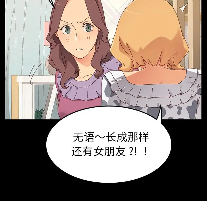乖乖上钩 第2话 第109页