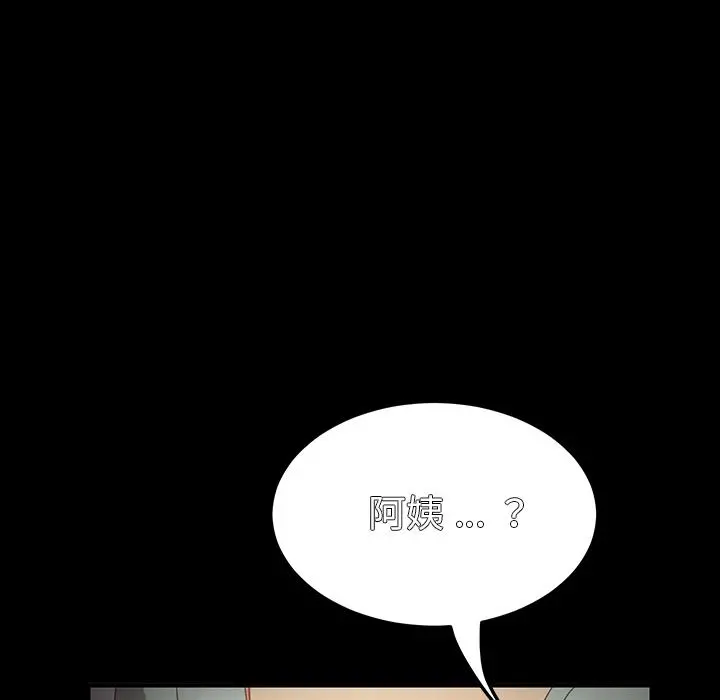 乖乖上钩 第2话 第143页