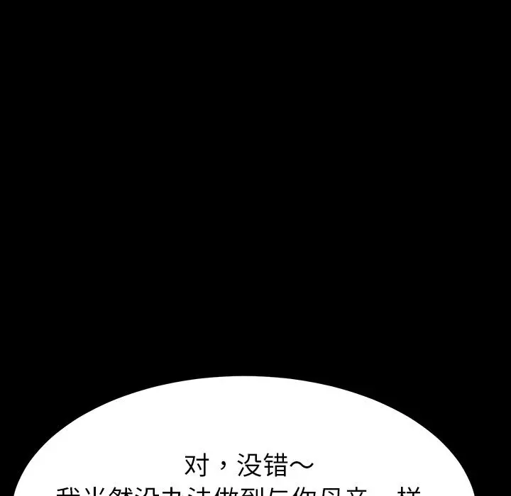 乖乖上钩 第2话 第73页
