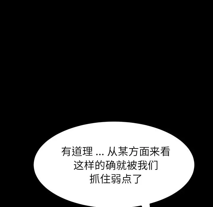 乖乖上钩 第2话 第126页