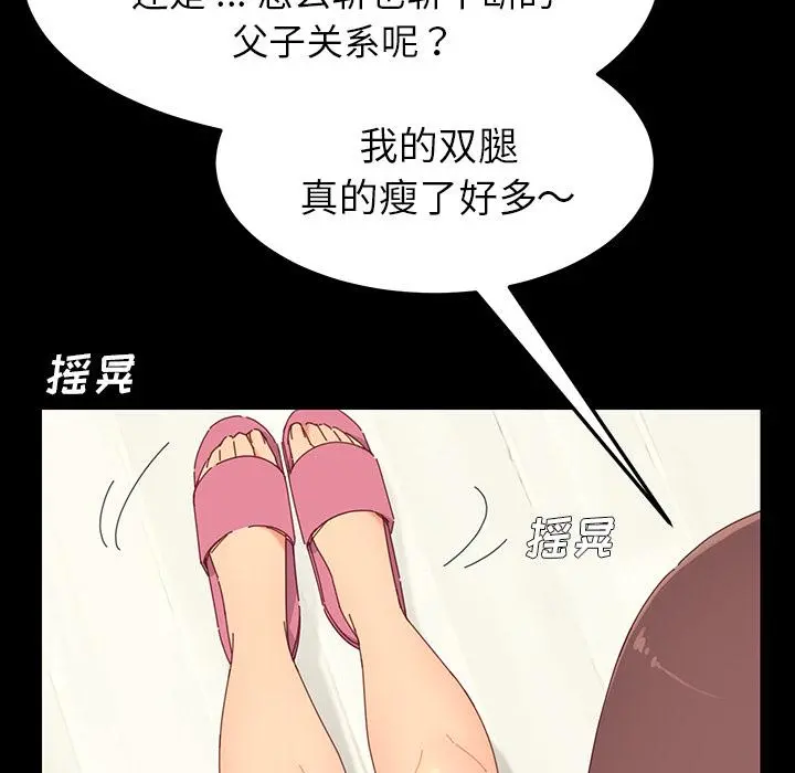 乖乖上钩 第2话 第124页