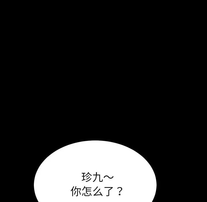乖乖上钩 第2话 第29页