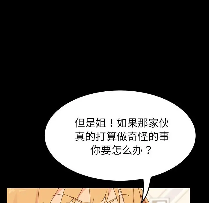 乖乖上钩 第2话 第116页