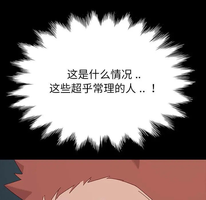 乖乖上钩 第2话 第90页