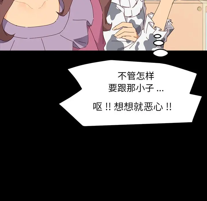 乖乖上钩 第2话 第130页