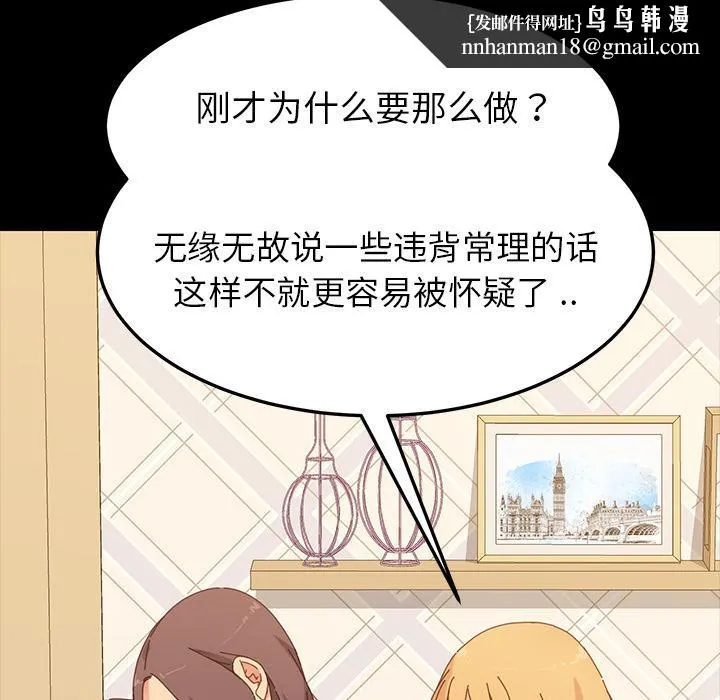 乖乖上钩 第2话 第101页