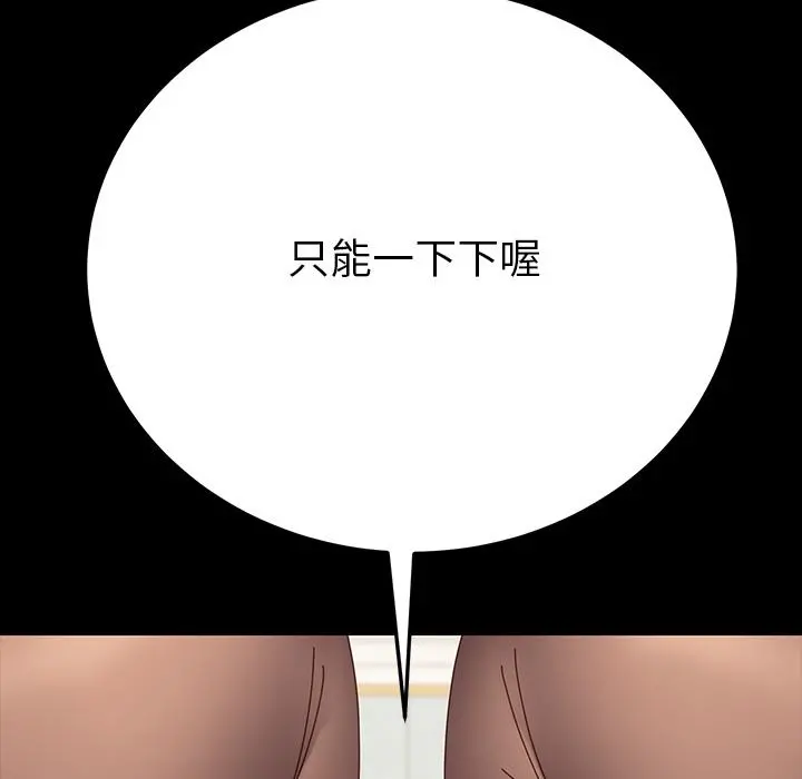乖乖上钩 第2话 第178页